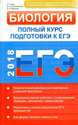 Биология. Полный курс подготовки к ЕГЭ. Типовые тестовые задания и их решения. - Скачать презентации бесплатно | Читать или скачать учебники для школы онлайн бесплатно ☑ Школьные учебники school-textbook.com