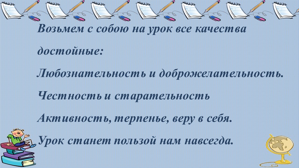 Презентация к уроку риторики по теме "Похвала, комплимент" - Скачать презентации бесплатно | Читать или скачать учебники для школы онлайн бесплатно ☑ Школьные учебники school-textbook.com