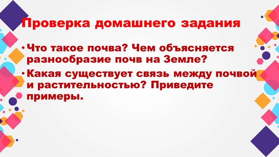 Презентация "Природные зоны Земли". 7 класс.  - Скачать презентации бесплатно | Читать или скачать учебники для школы онлайн бесплатно ☑ Школьные учебники school-textbook.com