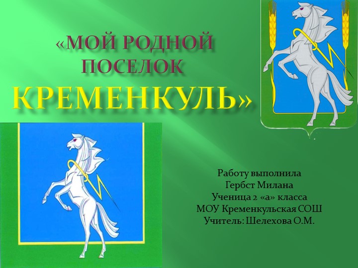 Презентация по окружающему миру на тему " Родное село"  - Скачать презентации бесплатно | Читать или скачать учебники для школы онлайн бесплатно ☑ Школьные учебники school-textbook.com
