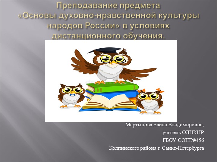 Презентация по ОДНКНР 5 класс  - Скачать презентации бесплатно | Читать или скачать учебники для школы онлайн бесплатно ☑ Школьные учебники school-textbook.com