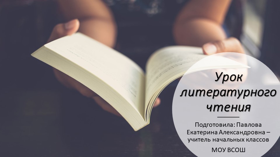 Презентация по литератр.чт. 3 класс АС ПУШКИН - Скачать презентации бесплатно | Читать или скачать учебники для школы онлайн бесплатно ☑ Школьные учебники school-textbook.com