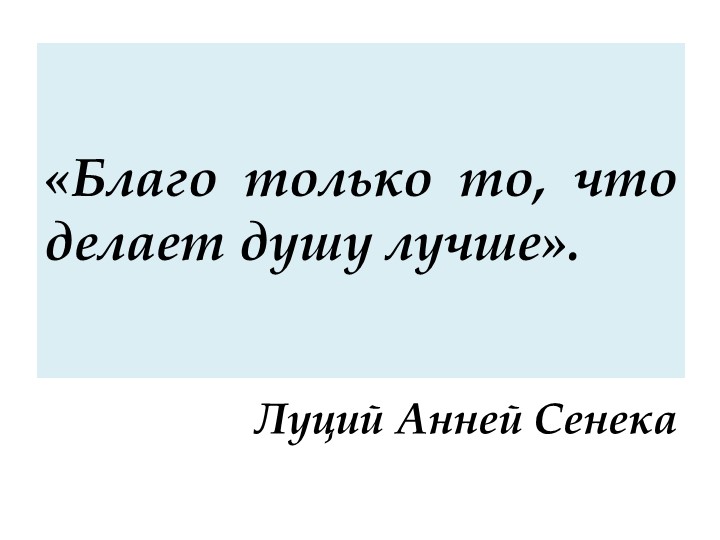 Презентация на тему "Методические основы организации внеурочной работы по духовно-нравственному направлению деятельности" - Скачать презентации бесплатно | Читать или скачать учебники для школы онлайн бесплатно ☑ Школьные учебники school-textbook.com