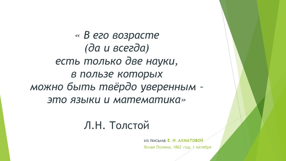 Интегрированный урок по алгебре и английскому языку "Системы уравнений, как математические модели реальных ситуаций" - Скачать презентации бесплатно | Читать или скачать учебники для школы онлайн бесплатно ☑ Школьные учебники school-textbook.com