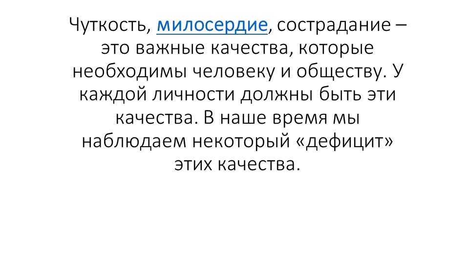 Презентация к классному часу Тема: Милосердие - Скачать презентации бесплатно | Читать или скачать учебники для школы онлайн бесплатно ☑ Школьные учебники school-textbook.com