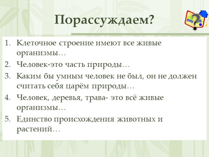 Презентация ,"Эволюция растений" 6 класс - Скачать презентации бесплатно | Читать или скачать учебники для школы онлайн бесплатно ☑ Школьные учебники school-textbook.com