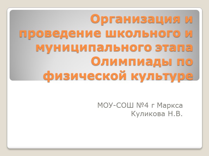 Презентация РМО для учителей физической культуры - Скачать презентации бесплатно | Читать или скачать учебники для школы онлайн бесплатно ☑ Школьные учебники school-textbook.com