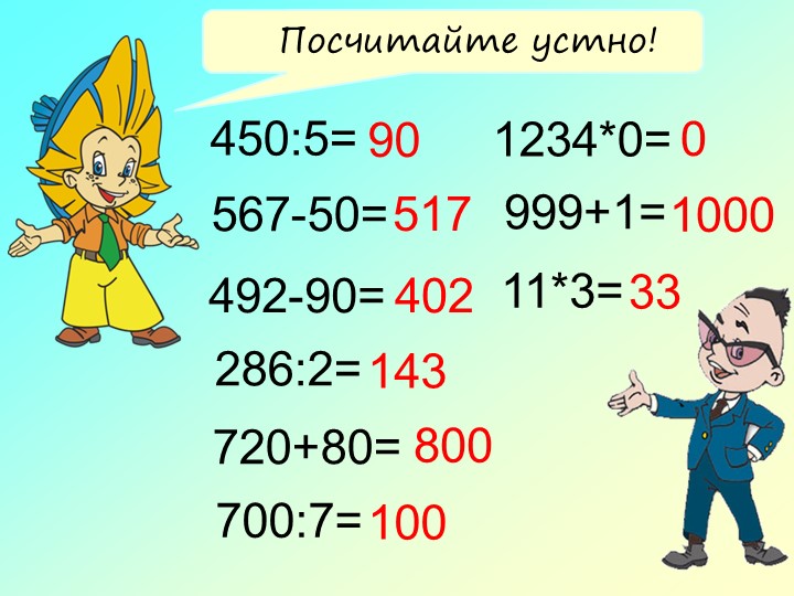 Презентация к уроку по математике на тему "Уравнения. Часть 1" 5 класс - Скачать презентации бесплатно | Читать или скачать учебники для школы онлайн бесплатно ☑ Школьные учебники school-textbook.com
