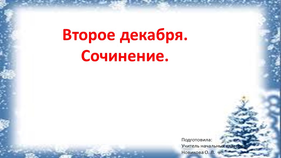 Презентация к уроку русского языка : Сочинение "Зима" - Скачать презентации бесплатно | Читать или скачать учебники для школы онлайн бесплатно ☑ Школьные учебники school-textbook.com