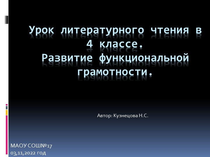 Презентация к уроку литературного чтения "Шрамы на сердце" - Скачать презентации бесплатно | Читать или скачать учебники для школы онлайн бесплатно ☑ Школьные учебники school-textbook.com