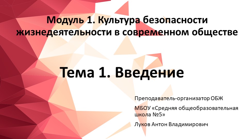 Презентация по ОБЖ на тему "Введение" (8 класс) - Скачать презентации бесплатно | Читать или скачать учебники для школы онлайн бесплатно ☑ Школьные учебники school-textbook.com