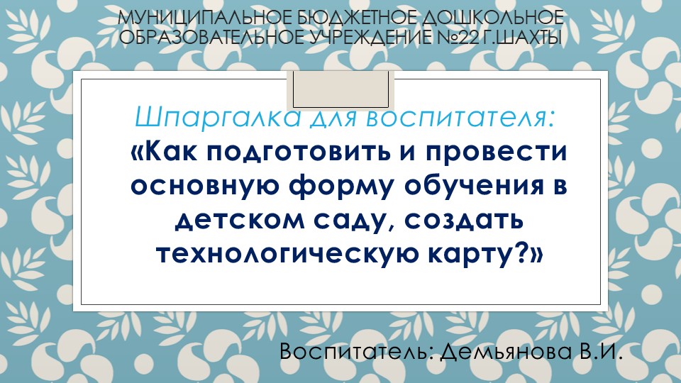 Правильное написание технологической карты в ДОУ  - Скачать презентации бесплатно | Читать или скачать учебники для школы онлайн бесплатно ☑ Школьные учебники school-textbook.com