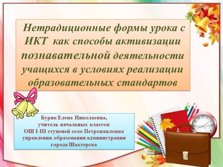 Презентация "Нетрадиционные способы рисования" - Скачать презентации бесплатно | Читать или скачать учебники для школы онлайн бесплатно ☑ Школьные учебники school-textbook.com