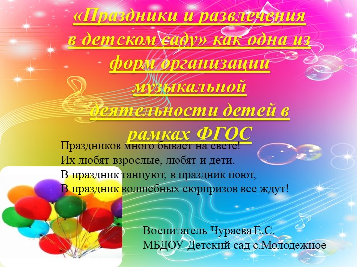 Презентация "Что такое праздник" (воспитатели) - Скачать презентации бесплатно | Читать или скачать учебники для школы онлайн бесплатно ☑ Школьные учебники school-textbook.com