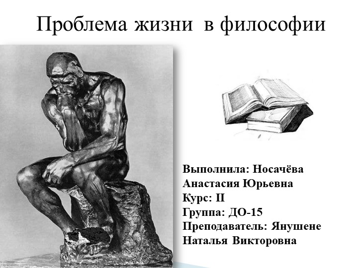 Презентация по философии на тему "Проблема бытия в философии"  - Скачать презентации бесплатно | Читать или скачать учебники для школы онлайн бесплатно ☑ Школьные учебники school-textbook.com