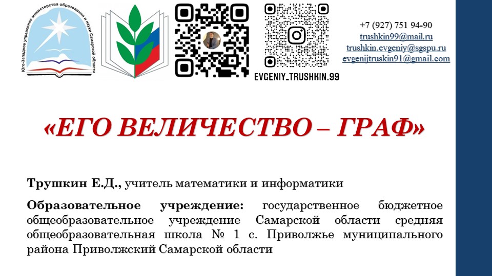 Дидактический материал по математике: "Его величество - граф" - Скачать презентации бесплатно | Читать или скачать учебники для школы онлайн бесплатно ☑ Школьные учебники school-textbook.com
