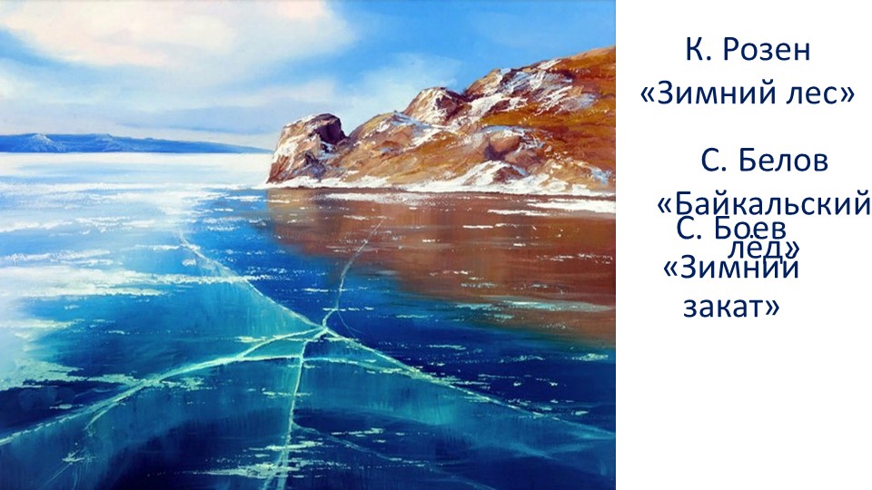 Новогодняя литературно - художественная гостиная "Прогулка по зимнему парку" - Скачать презентации бесплатно | Читать или скачать учебники для школы онлайн бесплатно ☑ Школьные учебники school-textbook.com