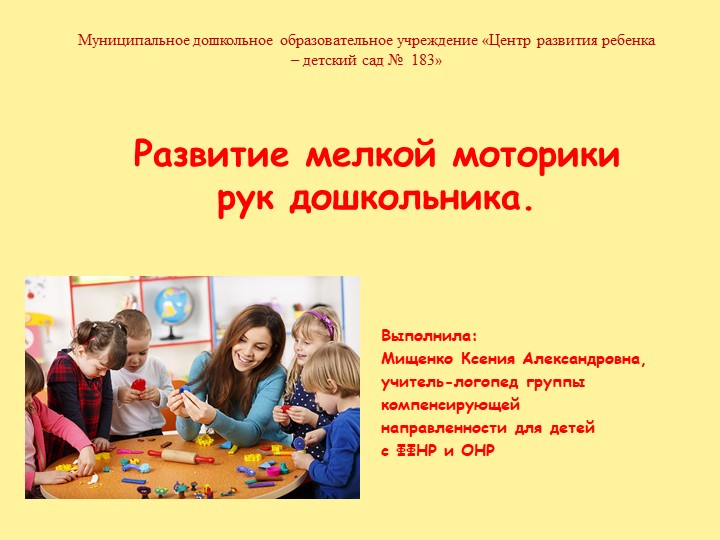 Презентация "Развитие мелкой моторики рук дошкольника"  - Скачать презентации бесплатно | Читать или скачать учебники для школы онлайн бесплатно ☑ Школьные учебники school-textbook.com
