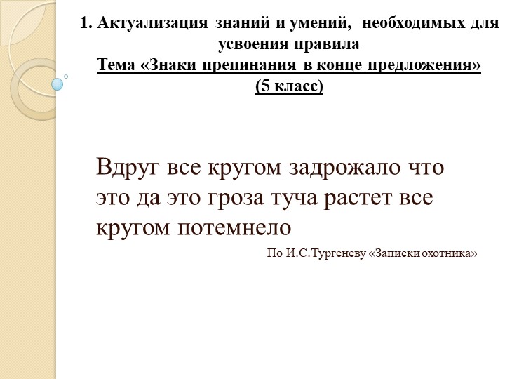 Конспект с презентацией по русскому языку на тему "Знаки препинания в конце предложения" (5 класс)  - Скачать презентации бесплатно | Читать или скачать учебники для школы онлайн бесплатно ☑ Школьные учебники school-textbook.com