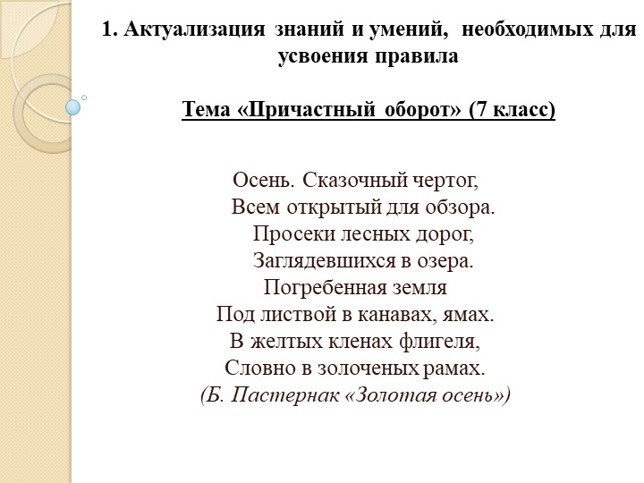 Презентация по русскому языку на тему "Причастный оборот" (7 класс)  - Скачать презентации бесплатно | Читать или скачать учебники для школы онлайн бесплатно ☑ Школьные учебники school-textbook.com