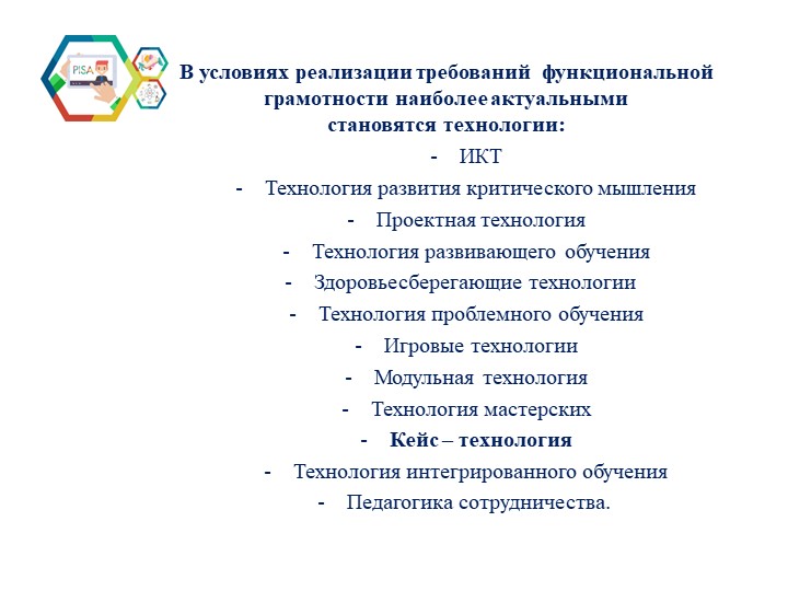 "Использование кейс-технологии при изучении окружающего мира в начальной школе" - Скачать презентации бесплатно | Читать или скачать учебники для школы онлайн бесплатно ☑ Школьные учебники school-textbook.com
