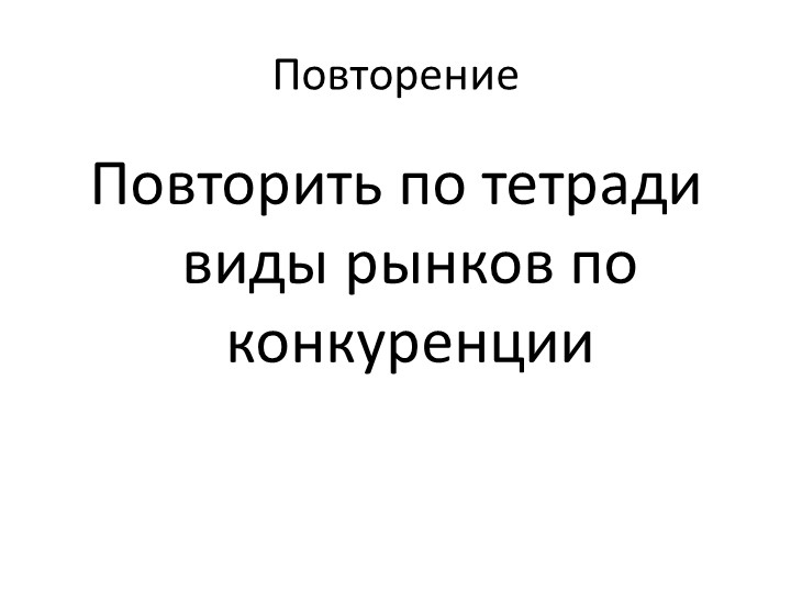 Экономика фирмы 8 класс - Скачать презентации бесплатно | Читать или скачать учебники для школы онлайн бесплатно ☑ Школьные учебники school-textbook.com
