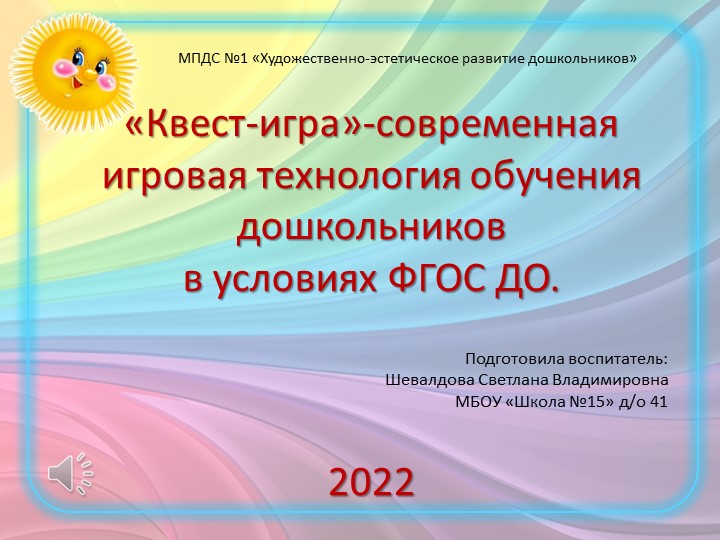 Квест-игра» -современная игровая технология обучения дошкольников в условиях ФГОС ДО  - Скачать презентации бесплатно | Читать или скачать учебники для школы онлайн бесплатно ☑ Школьные учебники school-textbook.com