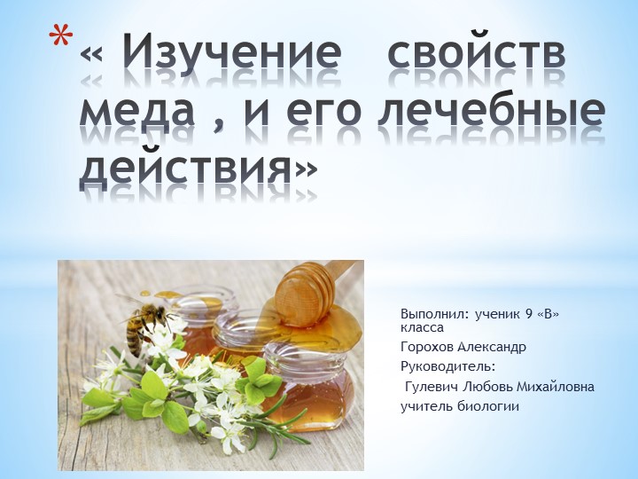Презентация "Мед. Польза или вред". - Скачать презентации бесплатно | Читать или скачать учебники для школы онлайн бесплатно ☑ Школьные учебники school-textbook.com