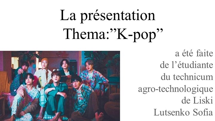 Презентация: Популярная корейская музыка - Скачать презентации бесплатно | Читать или скачать учебники для школы онлайн бесплатно ☑ Школьные учебники school-textbook.com