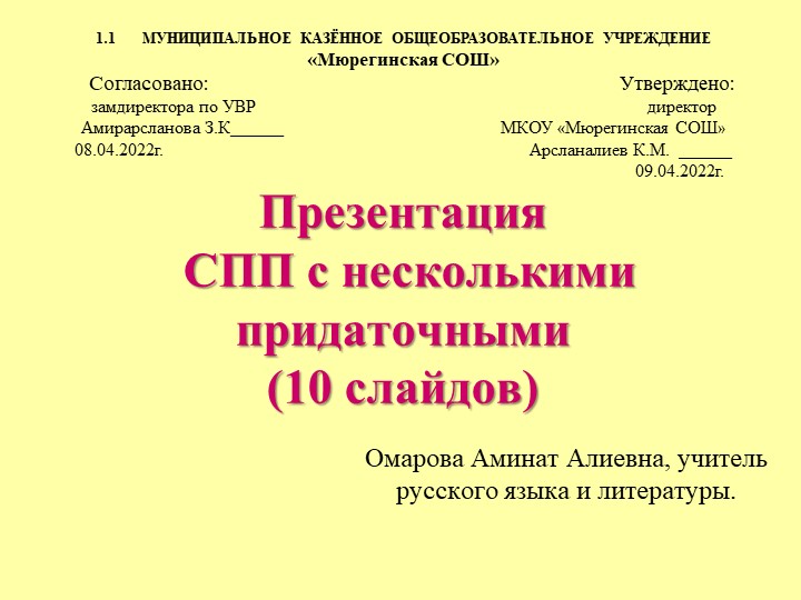 Презентация "СПП с несколькими придаточными" - Скачать презентации бесплатно | Читать или скачать учебники для школы онлайн бесплатно ☑ Школьные учебники school-textbook.com