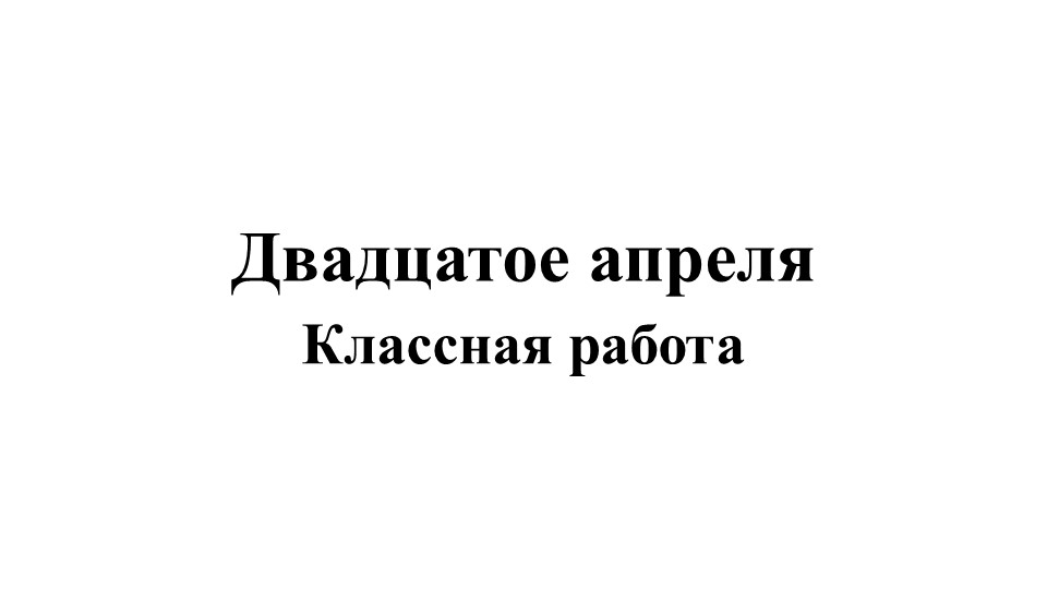 Презентация. Практикум по "Чужой речи"  - Скачать презентации бесплатно | Читать или скачать учебники для школы онлайн бесплатно ☑ Школьные учебники school-textbook.com