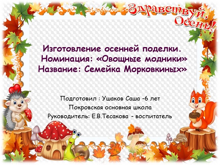 Презентация "Изготовление осенней поделки" - Скачать презентации бесплатно | Читать или скачать учебники для школы онлайн бесплатно ☑ Школьные учебники school-textbook.com