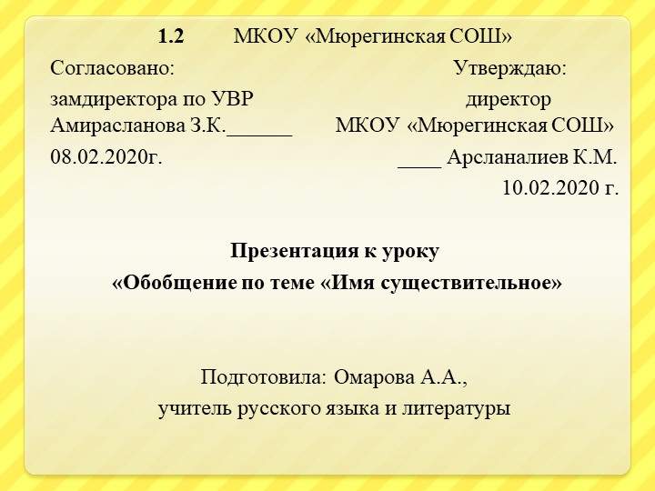 Презентация к уроку "Имя существительное" - Скачать презентации бесплатно | Читать или скачать учебники для школы онлайн бесплатно ☑ Школьные учебники school-textbook.com