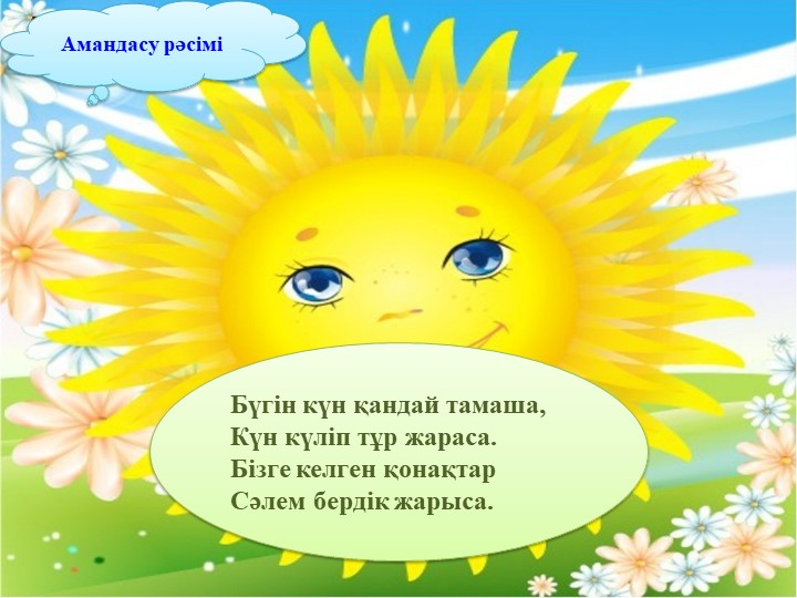 Сенің өлкеңде қандай жануарлар бар?  - Скачать презентации бесплатно | Читать или скачать учебники для школы онлайн бесплатно ☑ Школьные учебники school-textbook.com