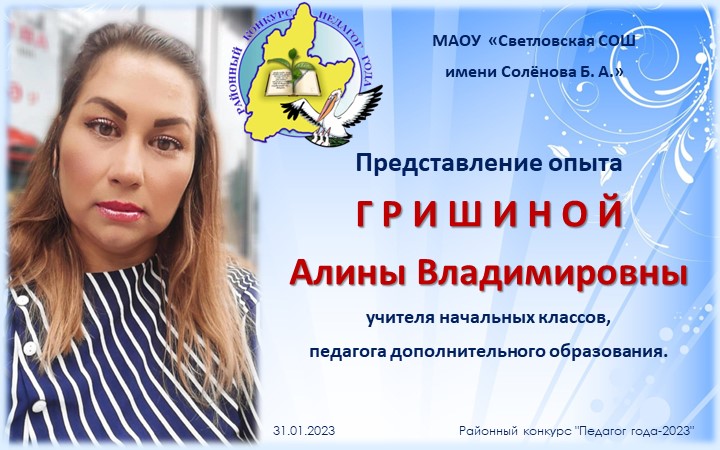 Презентация "Представление педагогического опыта на конкурс "Учитель года-2023"  - Скачать презентации бесплатно | Читать или скачать учебники для школы онлайн бесплатно ☑ Школьные учебники school-textbook.com