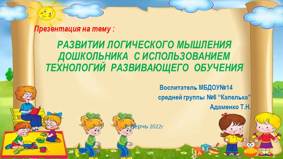 ПРЕЗЕНТАЦИЯ К ПРОЕКТУ ПО ЛОГИКЕ - Скачать презентации бесплатно | Читать или скачать учебники для школы онлайн бесплатно ☑ Школьные учебники school-textbook.com