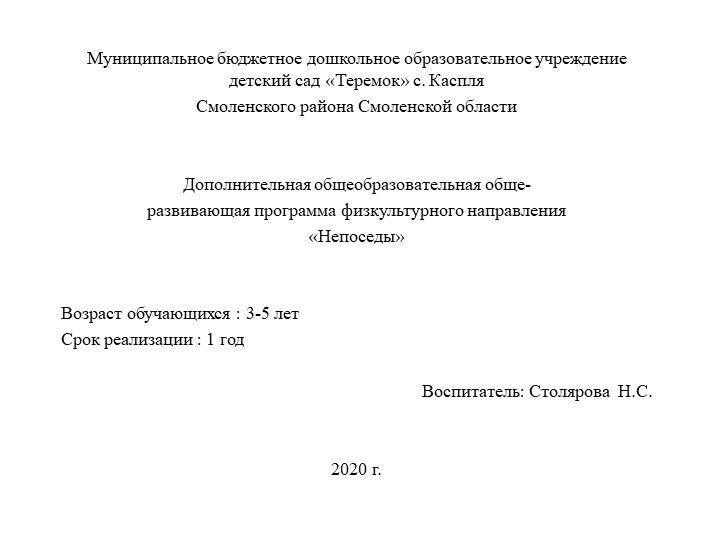 Презентация физкультурного направления для детей старшего дошкольного возраста "Непоседы" - Скачать презентации бесплатно | Читать или скачать учебники для школы онлайн бесплатно ☑ Школьные учебники school-textbook.com