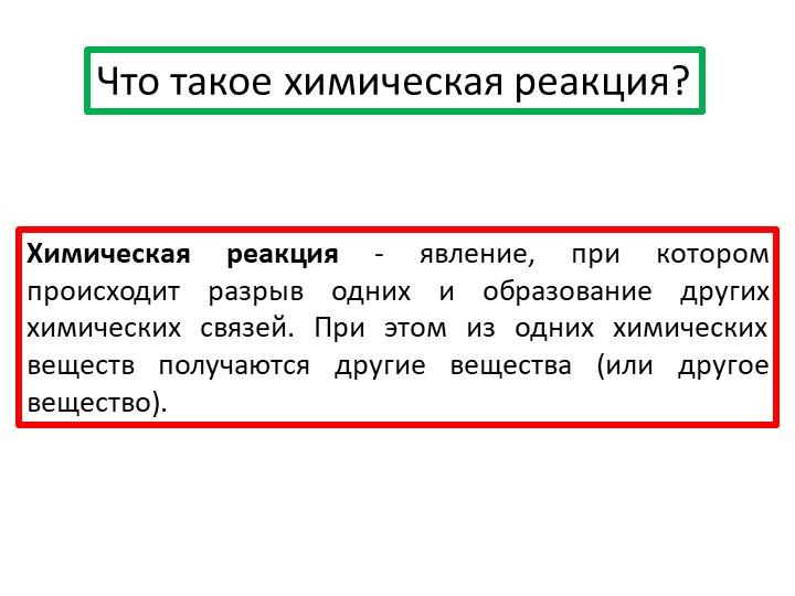 Презентация "Классификации химических реакций" - Скачать презентации бесплатно | Читать или скачать учебники для школы онлайн бесплатно ☑ Школьные учебники school-textbook.com
