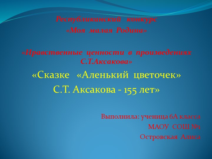 История сказки "Аленький цветочек"  - Скачать презентации бесплатно | Читать или скачать учебники для школы онлайн бесплатно ☑ Школьные учебники school-textbook.com