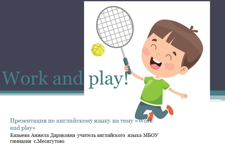 Презентация по английскому языку на тему "Work and play"  - Скачать презентации бесплатно | Читать или скачать учебники для школы онлайн бесплатно ☑ Школьные учебники school-textbook.com