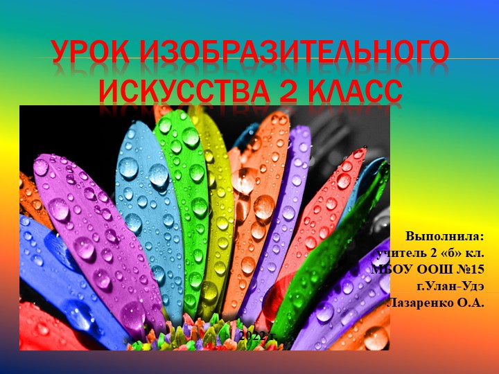 Презентация к уроку ИЗО "Сказочная птица. Изображение и фантазия" - Скачать презентации бесплатно | Читать или скачать учебники для школы онлайн бесплатно ☑ Школьные учебники school-textbook.com