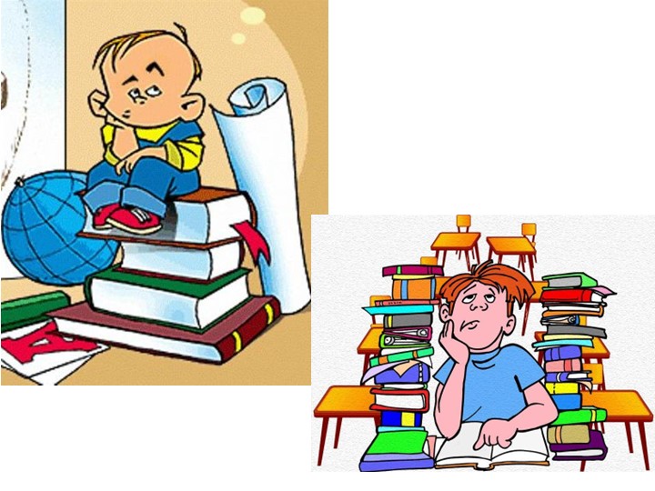 Презентация урока "Учение-деятельность школьника" - Скачать презентации бесплатно | Читать или скачать учебники для школы онлайн бесплатно ☑ Школьные учебники school-textbook.com