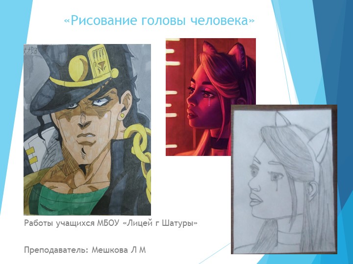 Презентация на тему : "Портрет человека" - Скачать презентации бесплатно | Читать или скачать учебники для школы онлайн бесплатно ☑ Школьные учебники school-textbook.com