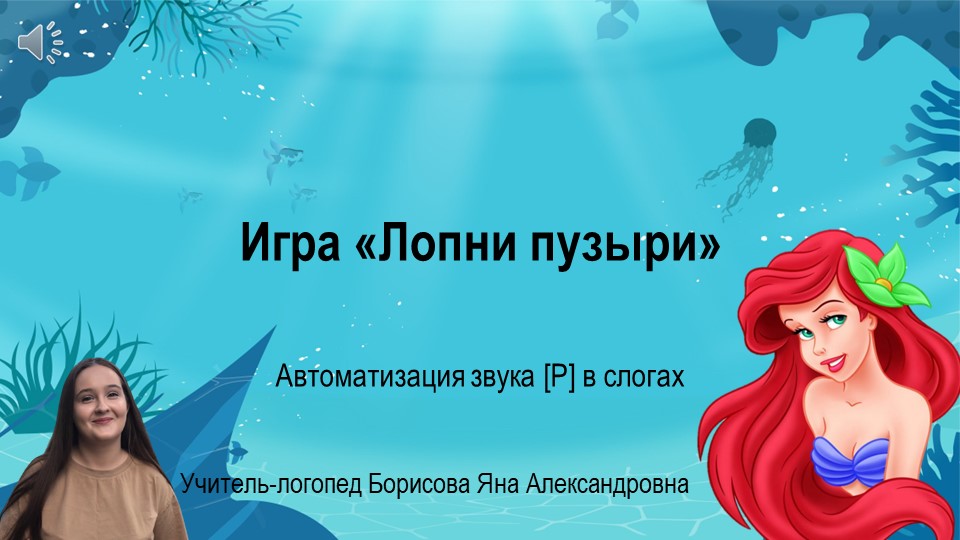 Презентация "Автоматизация звука [р] в слогах" - Скачать презентации бесплатно | Читать или скачать учебники для школы онлайн бесплатно ☑ Школьные учебники school-textbook.com