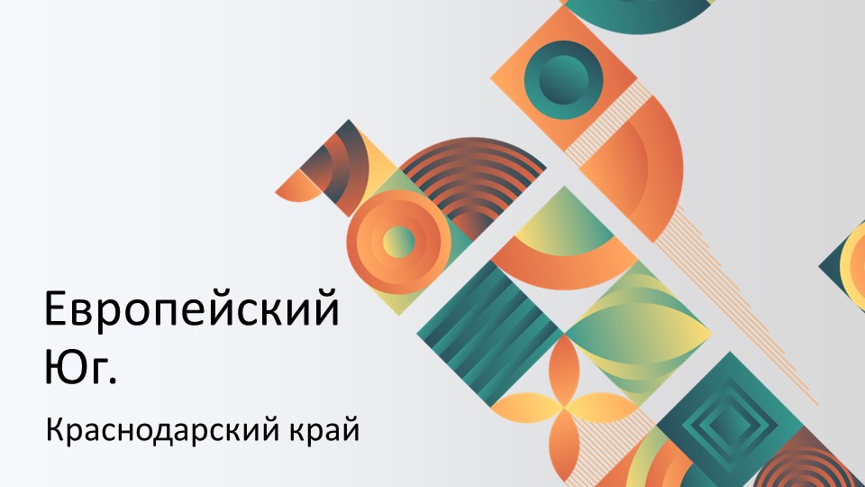 Презентация по окружающему миру (4 класс) - Скачать презентации бесплатно | Читать или скачать учебники для школы онлайн бесплатно ☑ Школьные учебники school-textbook.com