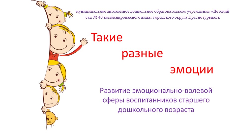 Презентация по работе педагога-психолога ДОУ на тему "Такие разные эмоции"  - Скачать презентации бесплатно | Читать или скачать учебники для школы онлайн бесплатно ☑ Школьные учебники school-textbook.com
