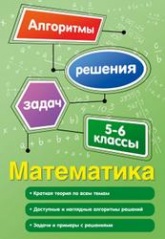 Математика, 5-6 классы - Виноградова Т.М.  - Скачать презентации бесплатно | Читать или скачать учебники для школы онлайн бесплатно ☑ Школьные учебники school-textbook.com