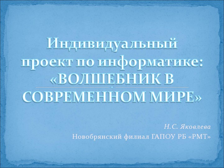 Методическая разработка внеклассного мероприятия по информатике  - Скачать презентации бесплатно | Читать или скачать учебники для школы онлайн бесплатно ☑ Школьные учебники school-textbook.com