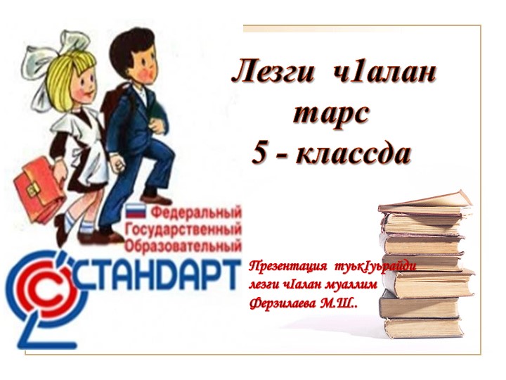 Презентация к уроку "Ударение" - Скачать презентации бесплатно | Читать или скачать учебники для школы онлайн бесплатно ☑ Школьные учебники school-textbook.com