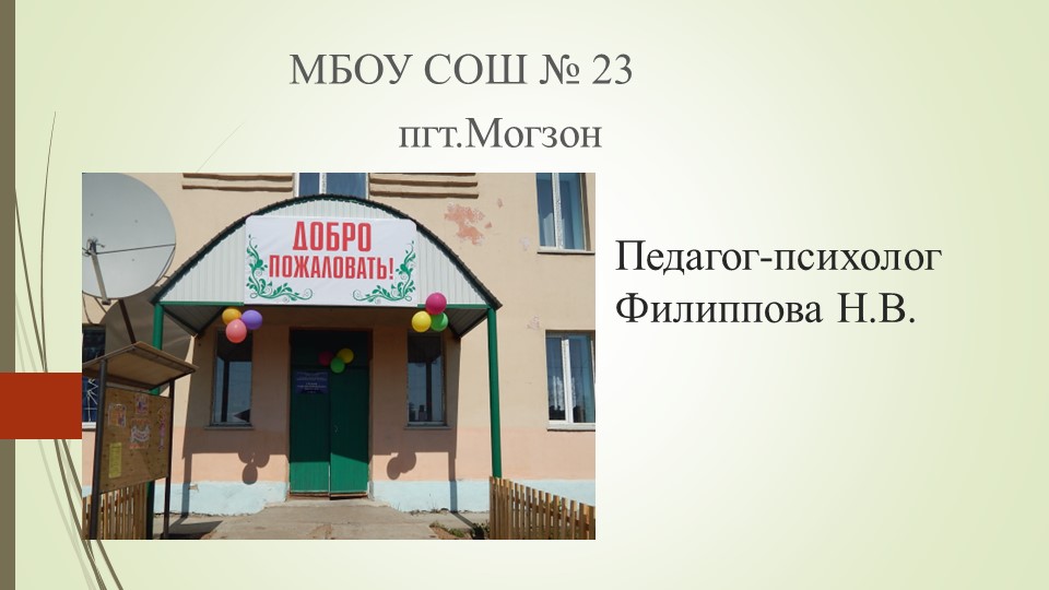 Презентация "Арт-терапия в коррекции поведения детей после "психологической травмы".  - Скачать презентации бесплатно | Читать или скачать учебники для школы онлайн бесплатно ☑ Школьные учебники school-textbook.com